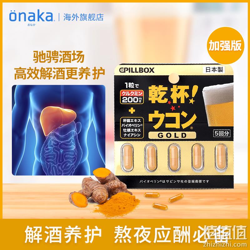 日本进口Pillbox 金装加强版 干杯EX姜黄解酒胶囊5粒*6盒 169元包邮包税（折28.17元/盒） 值值值-买手聚集的地方