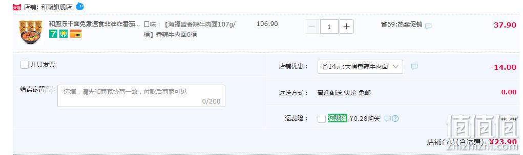 海福盛 FD冻干香辣牛肉方便面 6桶 23.9元包邮（需领券） 值值值-买手聚集的地方