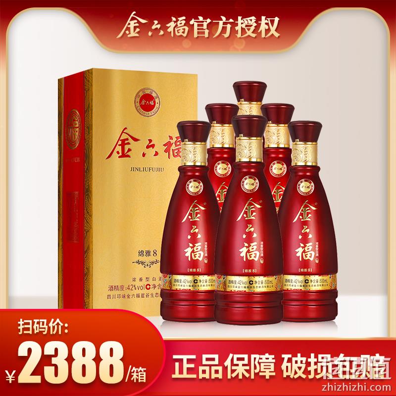 金六福 绵雅8 42度浓香型白酒500mL*6瓶 礼盒装 298元包邮（折49.66元/瓶） 值值值-买手聚集的地方