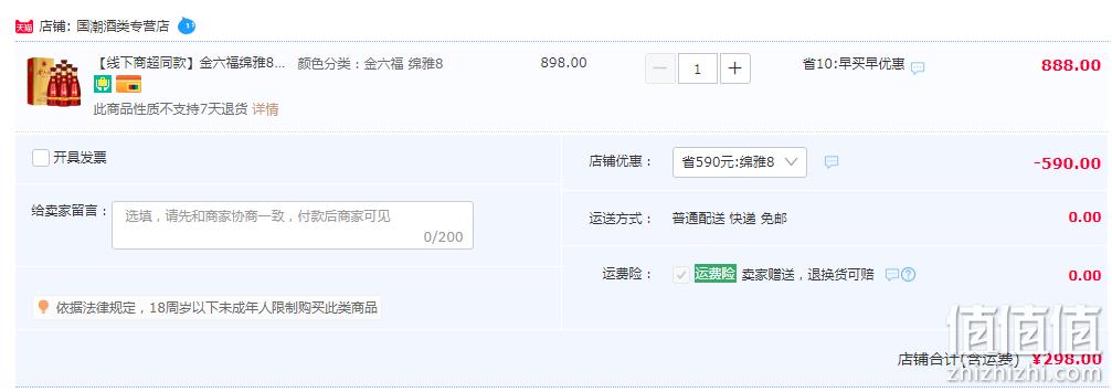 金六福 绵雅8 42度浓香型白酒500mL*6瓶 礼盒装 298元包邮（折49.66元/瓶） 值值值-买手聚集的地方