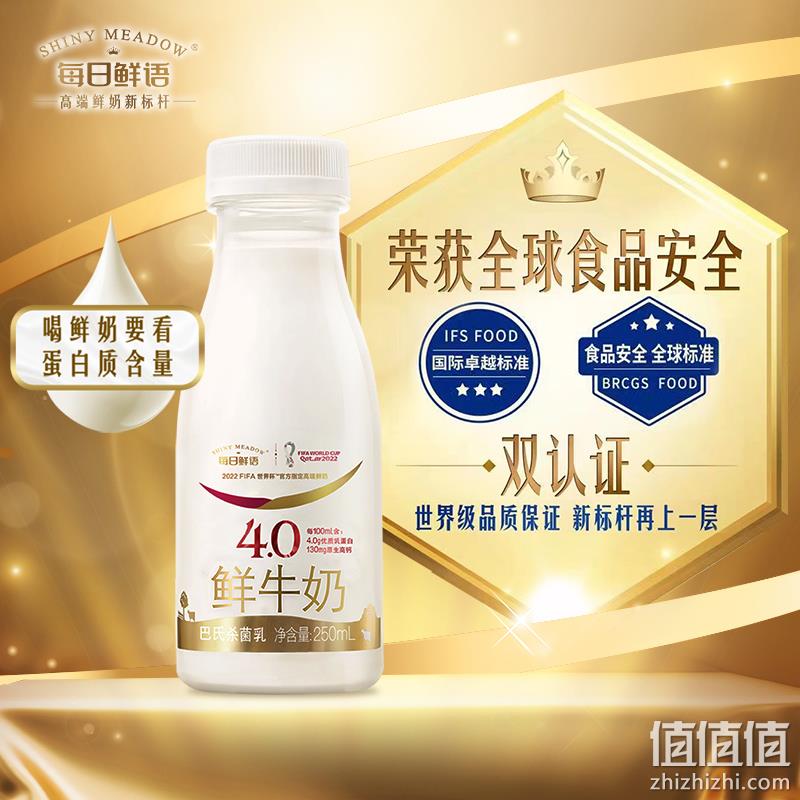 每日鲜语 4.0鲜牛奶 250ml*12瓶 新低59.9元包邮（需领券） 值值值-买手聚集的地方