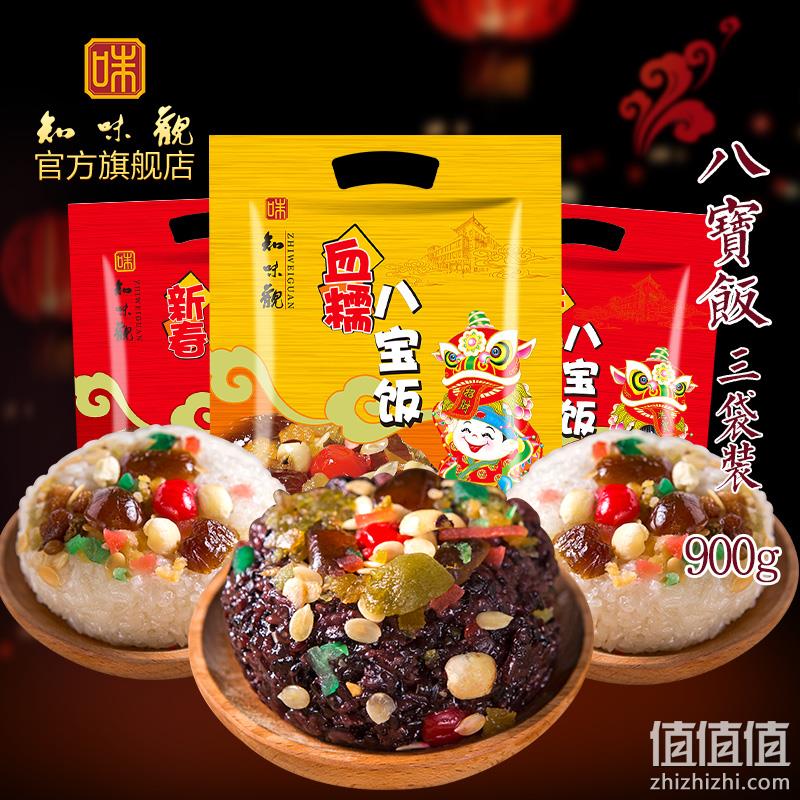 中华老字号，知味观 八宝饭组合装3袋/900g 23.9元包邮（双重优惠） 值值值-买手聚集的地方