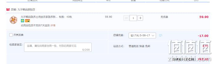 九华粮品 农家散养土鸡蛋 40枚 42.9元顺丰包邮（需领券） 值值值-买手聚集的地方