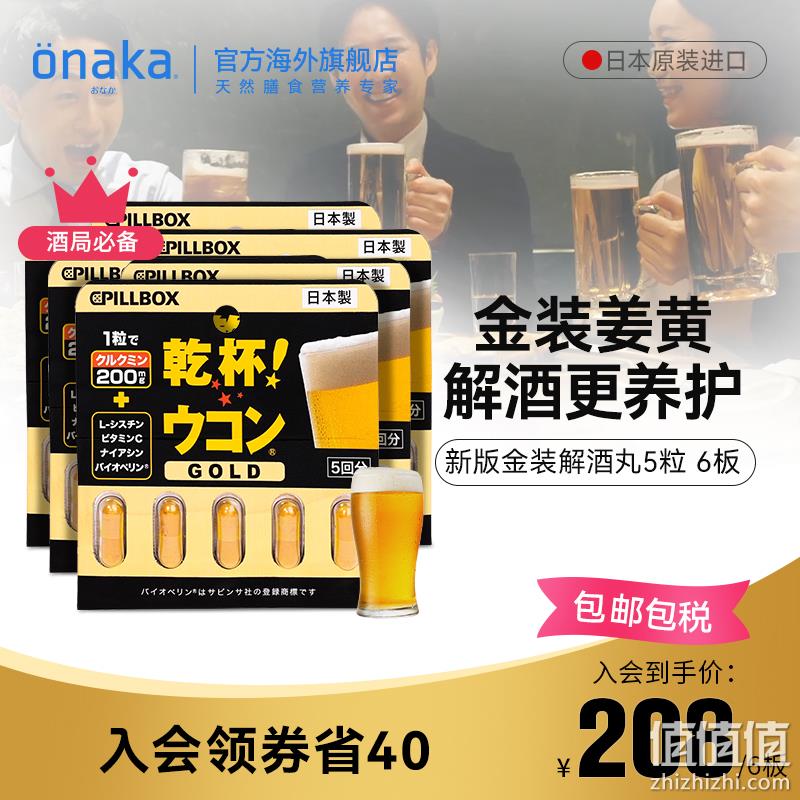 日本进口Pillbox 金装加强版 干杯EX姜黄解酒胶囊5粒*6盒 169元包邮包税（折28.17元/盒） 值值值-买手聚集的地方