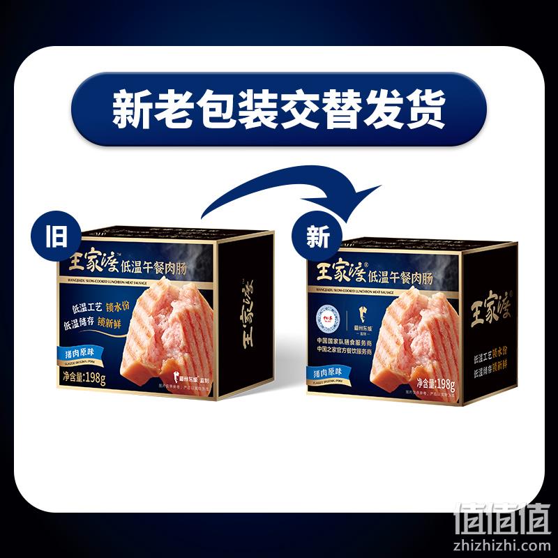 眉州东坡旗下，王家渡 低温午餐肉肠 198g*6盒 63.9元包邮（需领券） 值值值-买手聚集的地方