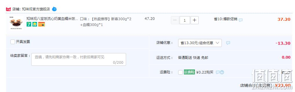 中华老字号，知味观 八宝饭组合装3袋/900g 23.9元包邮（双重优惠） 值值值-买手聚集的地方
