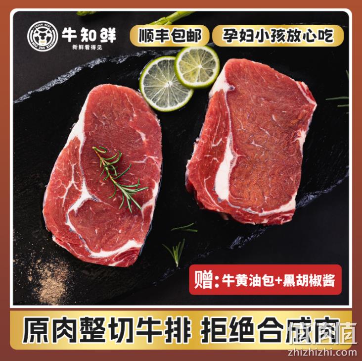 1663999286223840.png 产自自家牧场,胜龙 牛知鲜 原肉整切西冷有机牛排 130g*10片(赠黄油+黑椒酱) 99元顺丰包邮(需领券) 值值值-买手聚集的地方