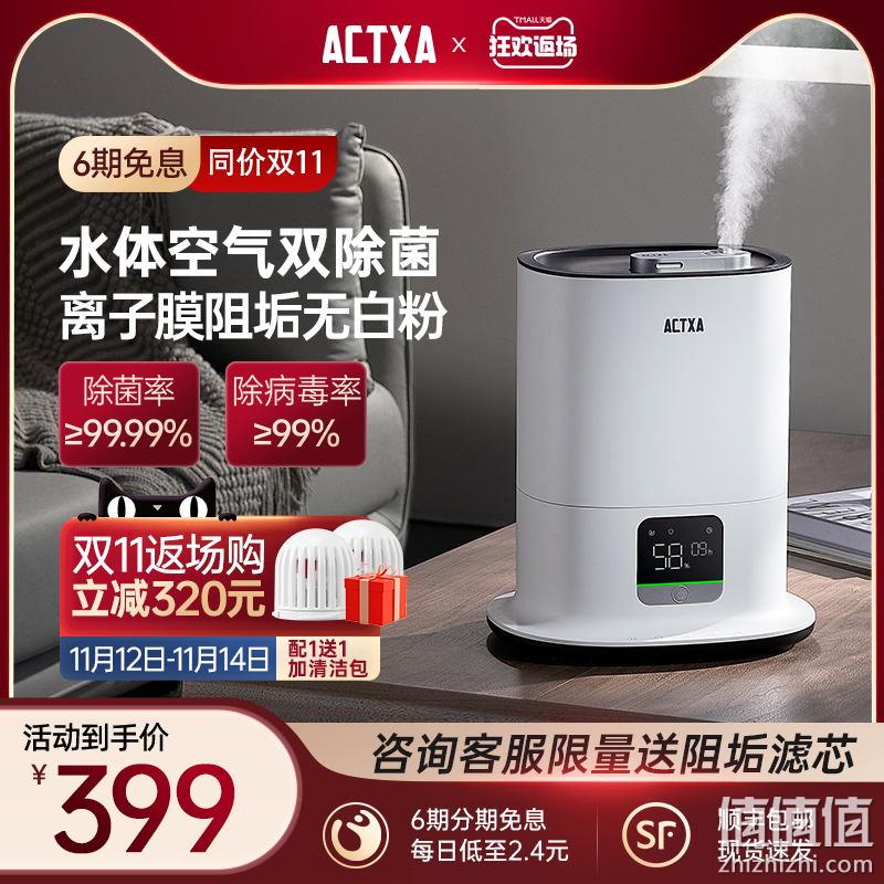 ACTXA 阿卡驰 AH-E01 家用静音加湿器4.5L 399元包邮（需领券） 值值值-买手聚集的地方