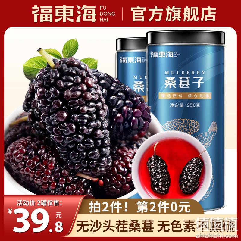 福东海 黑桑葚干 250g*2罐 29.8元包邮（双重优惠） 值值值-买手聚集的地方