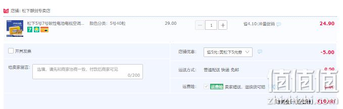 Panasonic 松下 5号/7号碳性干电池 40粒 19.9元包邮（需领券） 值值值-买手聚集的地方
