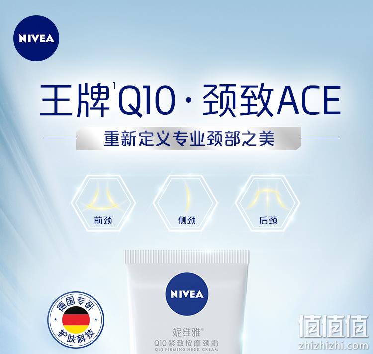 NIVEA 妮维雅 Q10紧致按摩颈霜 100ml 39元包邮（需领券） 值值值-买手聚集的地方