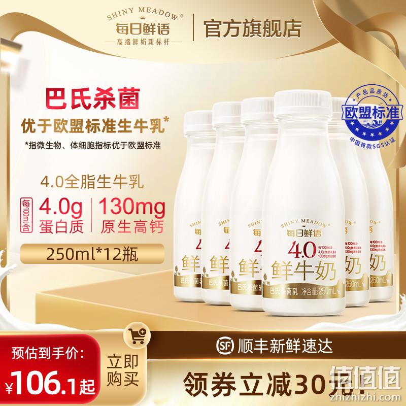 每日鲜语 4.0鲜牛奶 250ml*12瓶 新低59.9元包邮（需领券） 值值值-买手聚集的地方