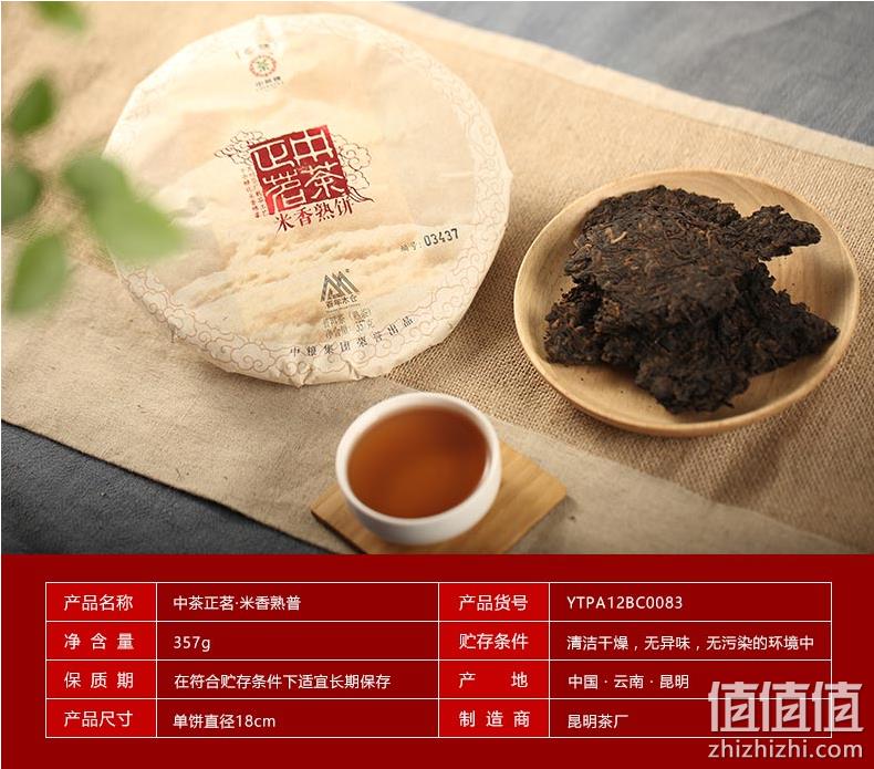 中茶牌 正茗米香熟饼 2018年云南普洱熟茶饼 357g 68元包邮（需领券） 值值值-买手聚集的地方