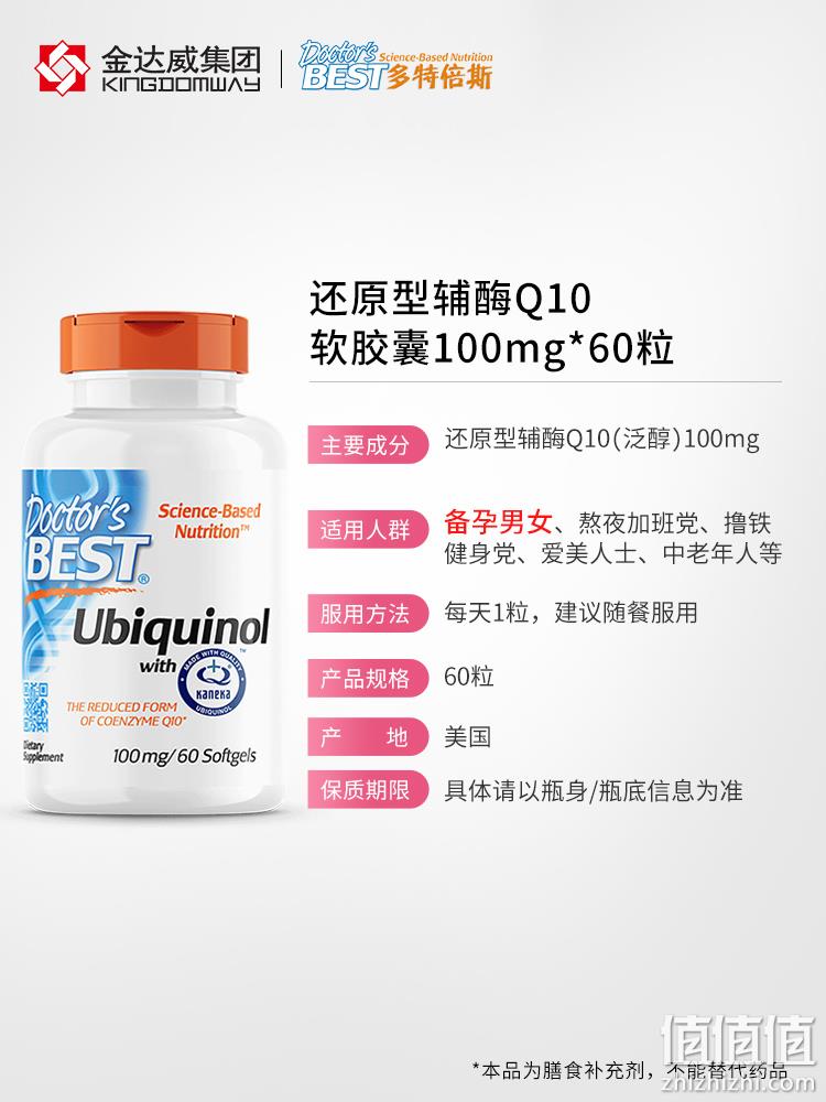 Doctor's Best 多特倍斯 还原型Q10辅酶胶囊（泛醇）100mg*60粒 269元包邮包税（需领券） 值值值-买手聚集的地方