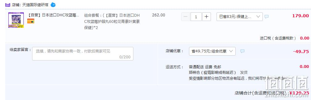 DHC 蝶翠诗 速攻蓝莓护眼丸 60粒*2袋 129.25元包税包邮（双重优惠） 值值值-买手聚集的地方