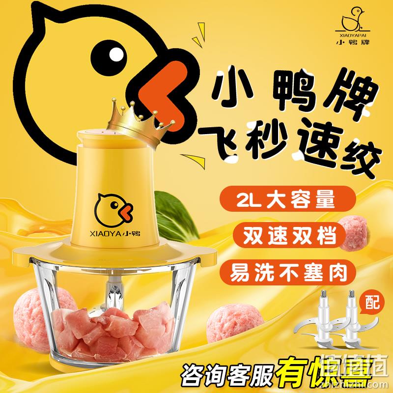 小鸭牌 WXY-300A 多功能绞肉机 39.9元包邮起（双重优惠） 值值值-买手聚集的地方