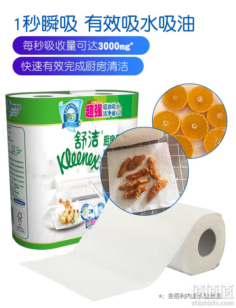 Kleenex 舒洁 进口印花厨房纸巾2卷装 9.9元包邮（需领券） 值值值-买手聚集的地方