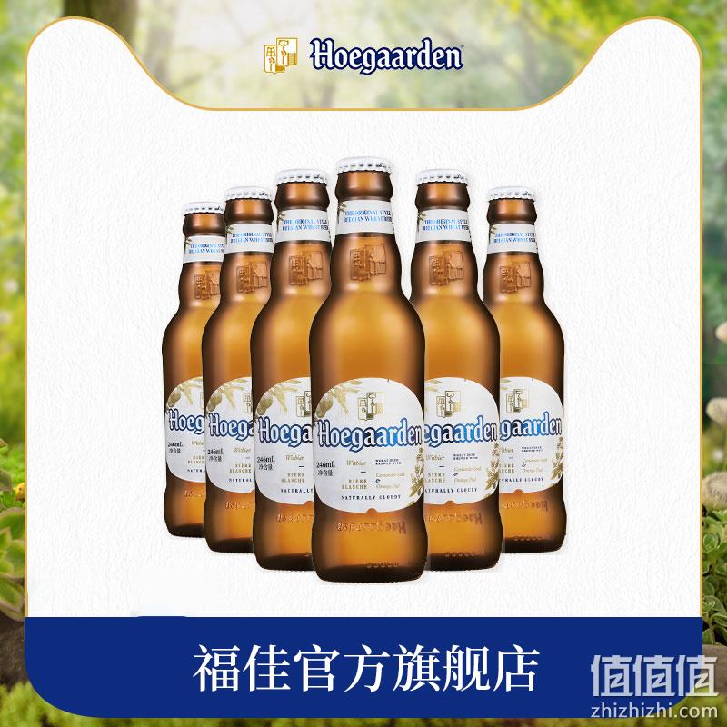 Hoegaarden 福佳 比利时风味精酿小麦白啤酒 246mlx6瓶 29.9元包邮（需领券） 值值值-买手聚集的地方