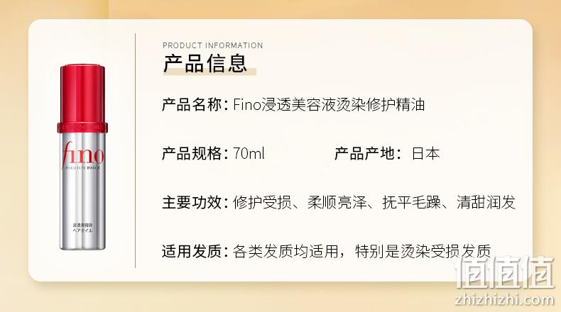 日本进口，资生堂 Fino 芬浓 高效渗透修护护发精油 70ml 88元包邮包税（多重优惠） 值值值-买手聚集的地方