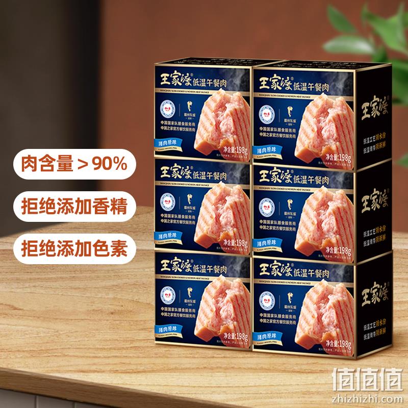 眉州东坡旗下，王家渡 低温午餐肉肠 198g*6盒+赠黑胡椒味同款2盒 69.9元包邮（8.73元/盒） 值值值-买手聚集的地方