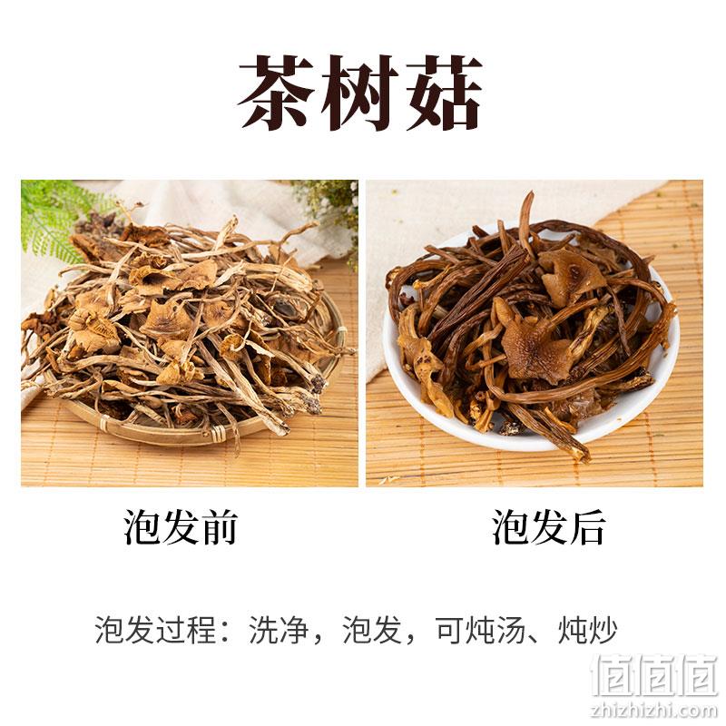 雪中王 福建宁德茶树菇干货 250g 29.8元包邮（需领券） 值值值-买手聚集的地方