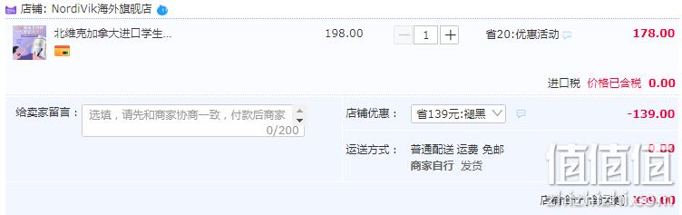 加拿大原装进口，Nordivik北维克 褪黑素安睡胶囊 90粒 39元包邮包税（需领券） 值值值-买手聚集的地方