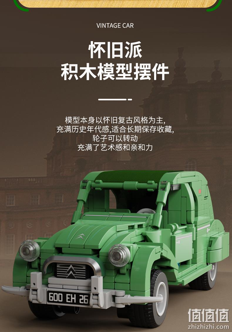 SEMBO BLOCK 森宝积木 X 北京汽车博物馆 法国雪铁龙2CV 复古老爷车模型积木 705500 29元包邮（需领券） 值值值-买手聚集的地方