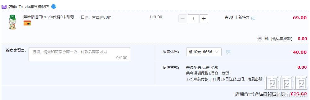 Truvia 臻唯恬 0糖0卡0脂 香草味 有机液体代糖80mL 29元包邮包税（需领券） 值值值-买手聚集的地方