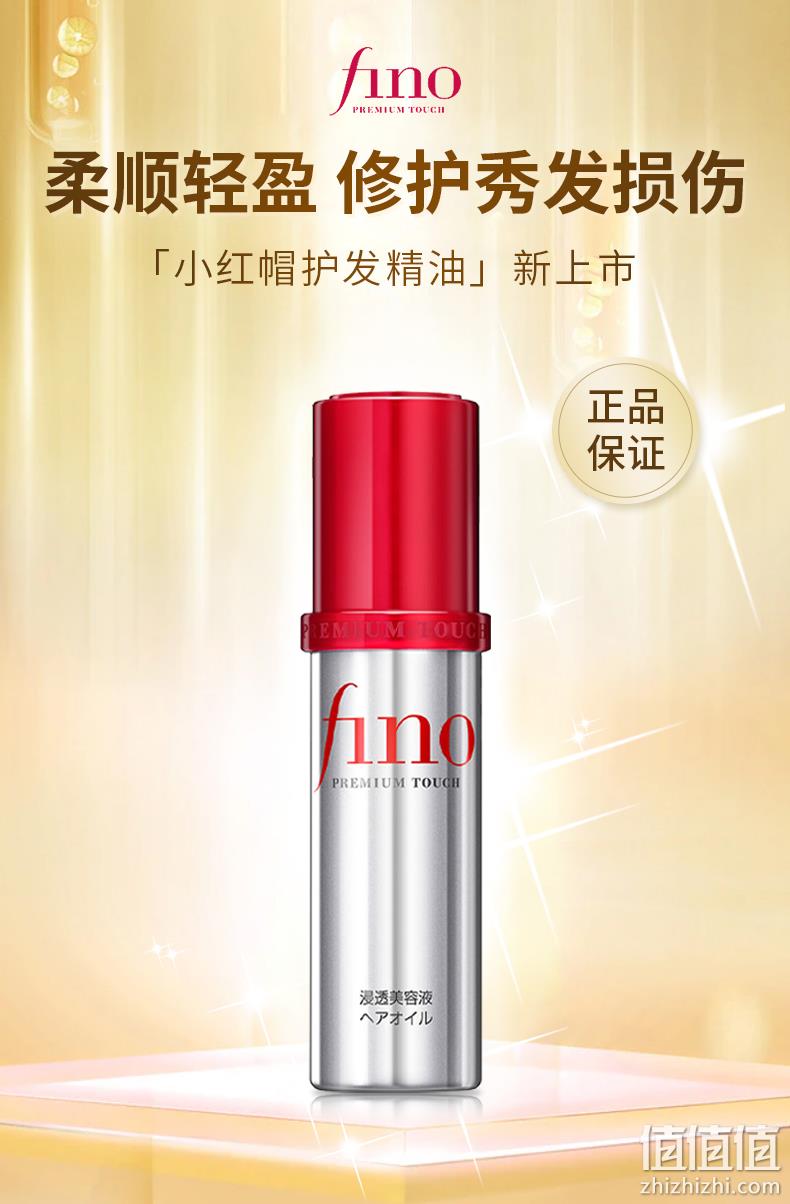 日本进口，资生堂 Fino 芬浓 高效渗透修护护发精油 70ml 88元包邮包税（多重优惠） 值值值-买手聚集的地方