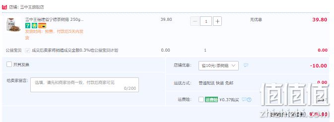 雪中王 福建宁德茶树菇干货 250g 29.8元包邮（需领券） 值值值-买手聚集的地方