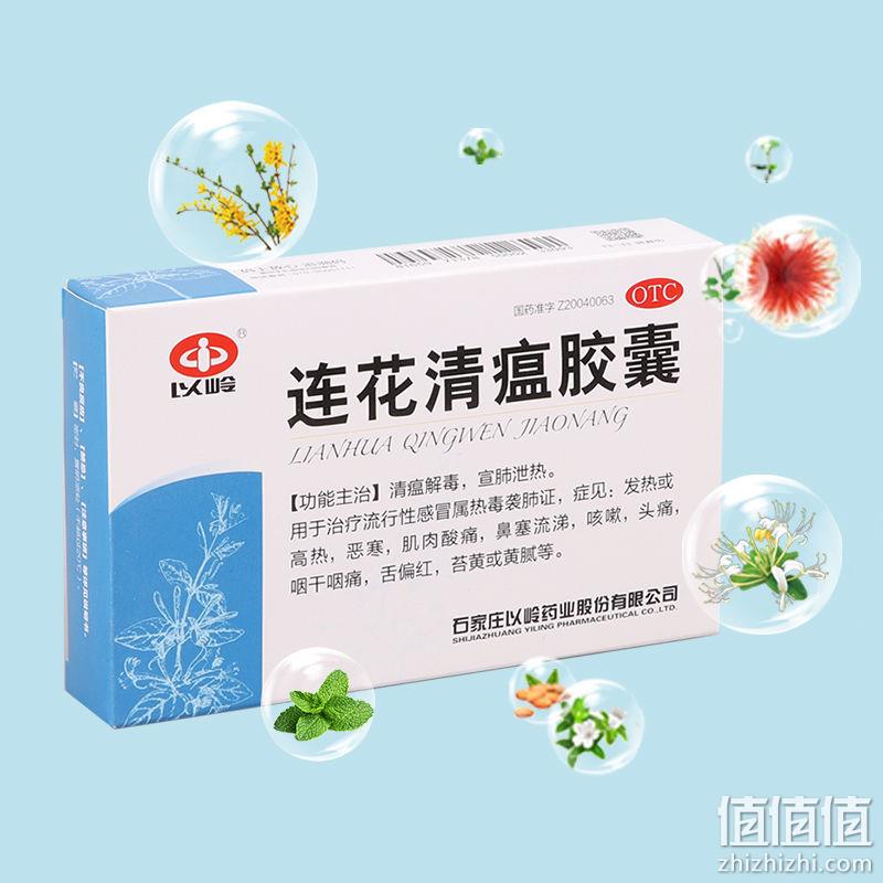 以岭 连花清瘟胶囊 36粒*3盒 45.8元包邮（需领券） 值值值-买手聚集的地方