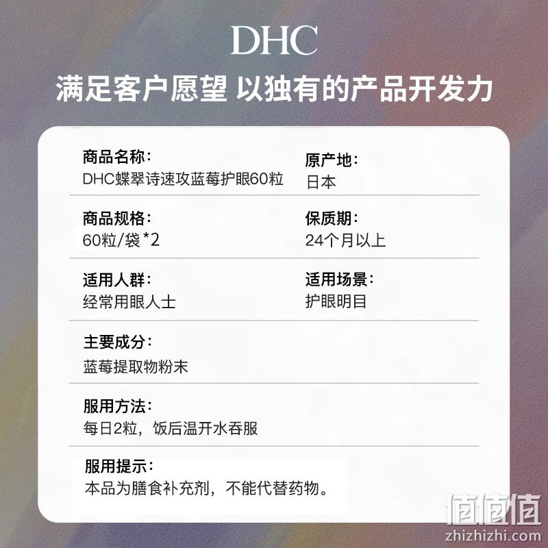 DHC 蝶翠诗 速攻蓝莓护眼丸 60粒*2袋 129.25元包税包邮（双重优惠） 值值值-买手聚集的地方