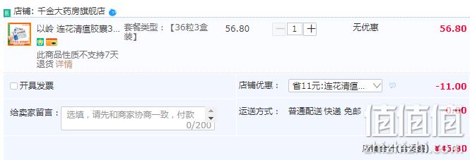 以岭 连花清瘟胶囊 36粒*3盒 45.8元包邮（需领券） 值值值-买手聚集的地方