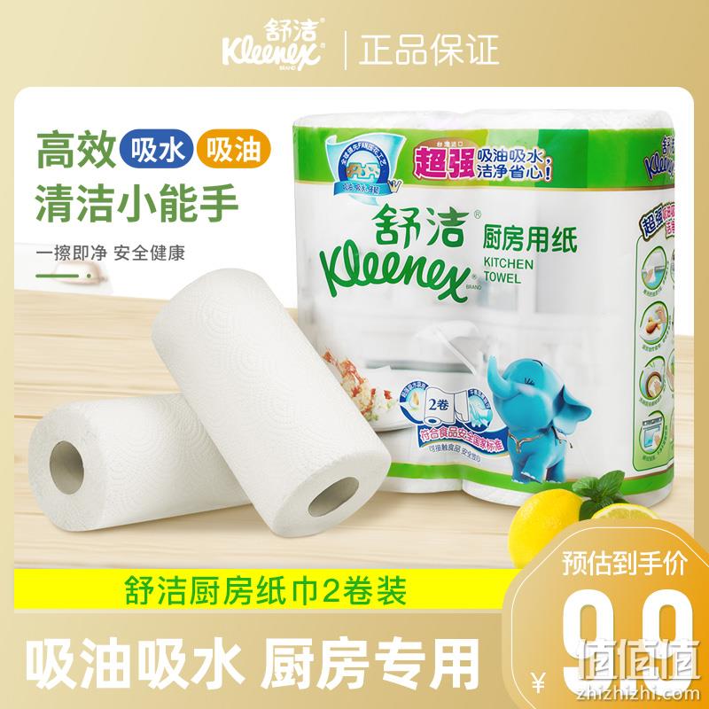 Kleenex 舒洁 进口印花厨房纸巾2卷装 9.9元包邮（需领券） 值值值-买手聚集的地方