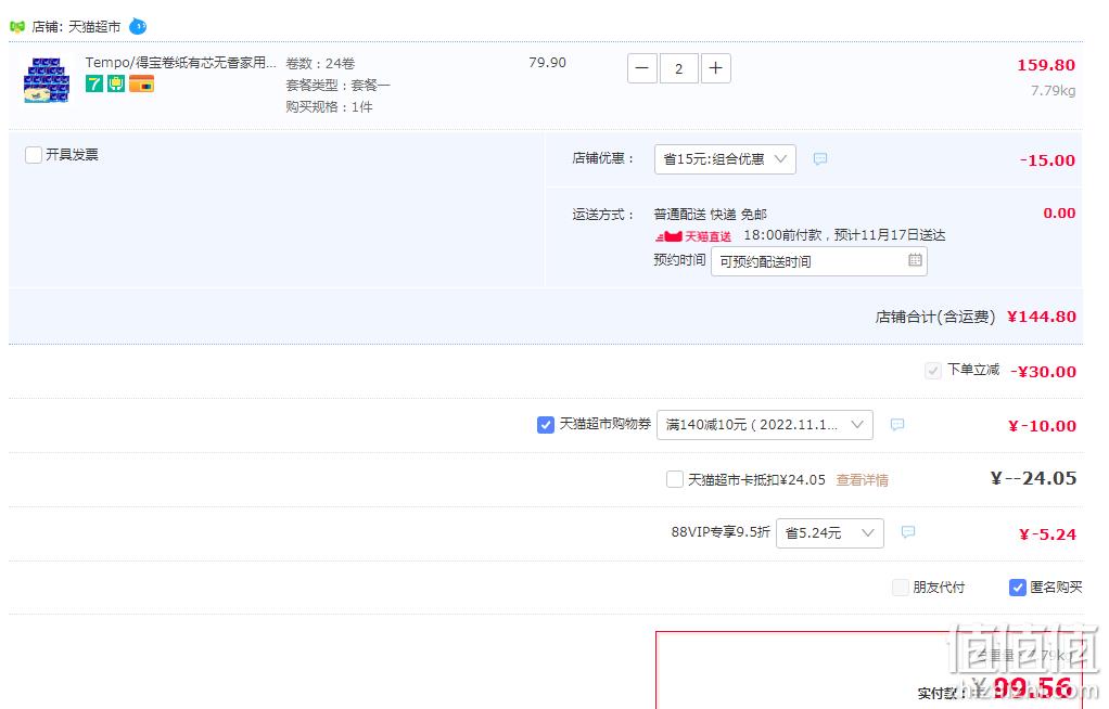 88VIP会员，Tempo 得宝 天然无香有芯卷纸 4层*135g*24卷*2件 99.56元包邮 值值值-买手聚集的地方