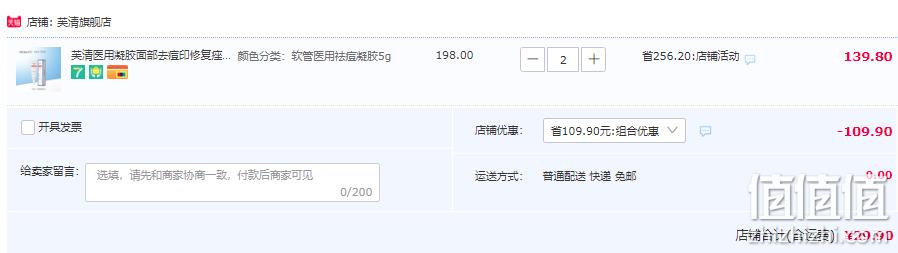 FQ 芙清 医用祛痘凝胶 5g*2件 29.9元包邮（拍2件） 值值值-买手聚集的地方