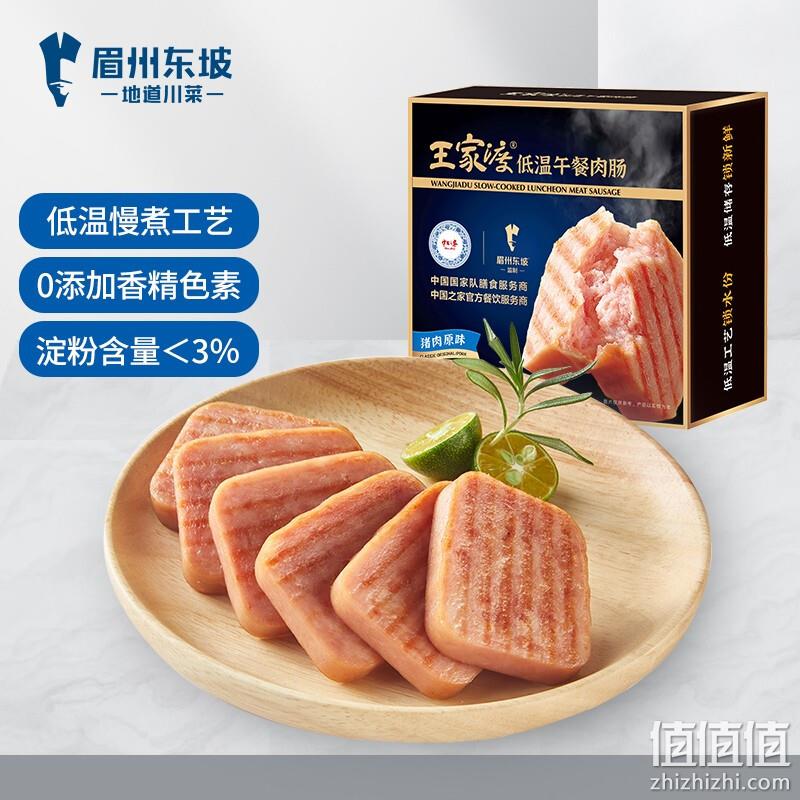 眉州东坡旗下，王家渡 低温午餐肉肠 198g*6盒+赠黑胡椒味同款2盒 69.9元包邮（8.73元/盒） 值值值-买手聚集的地方