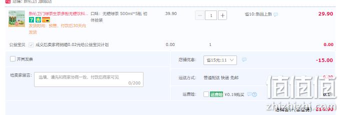 新佑卫门 无糖绿茶 500ml*5瓶 14.9元包邮（需领券） 值值值-买手聚集的地方