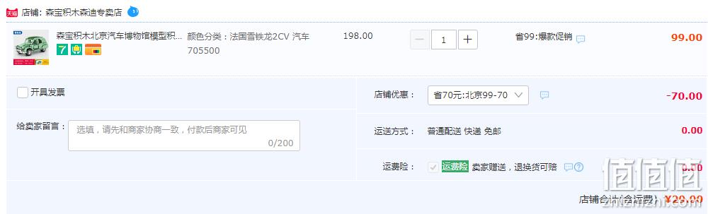 SEMBO BLOCK 森宝积木 X 北京汽车博物馆 法国雪铁龙2CV 复古老爷车模型积木 705500 29元包邮（需领券） 值值值-买手聚集的地方