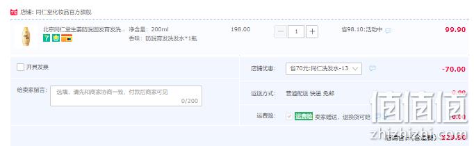持证育发，北京同仁堂 防脱育发洗发水200ml/瓶 29.9元包邮（需领券） 值值值-买手聚集的地方