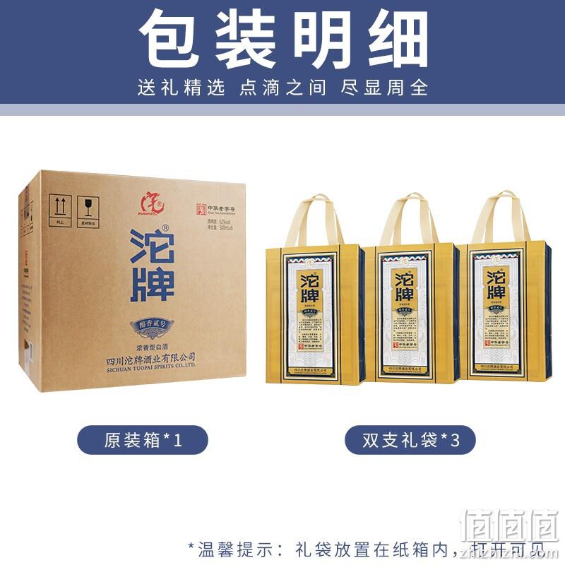 88VIP会员，中华老字号 沱牌 醇香贰号 52度浓香型白酒500mL*6瓶 整箱装 358.6元包邮（折179.3元/箱） 值值值-买手聚集的地方