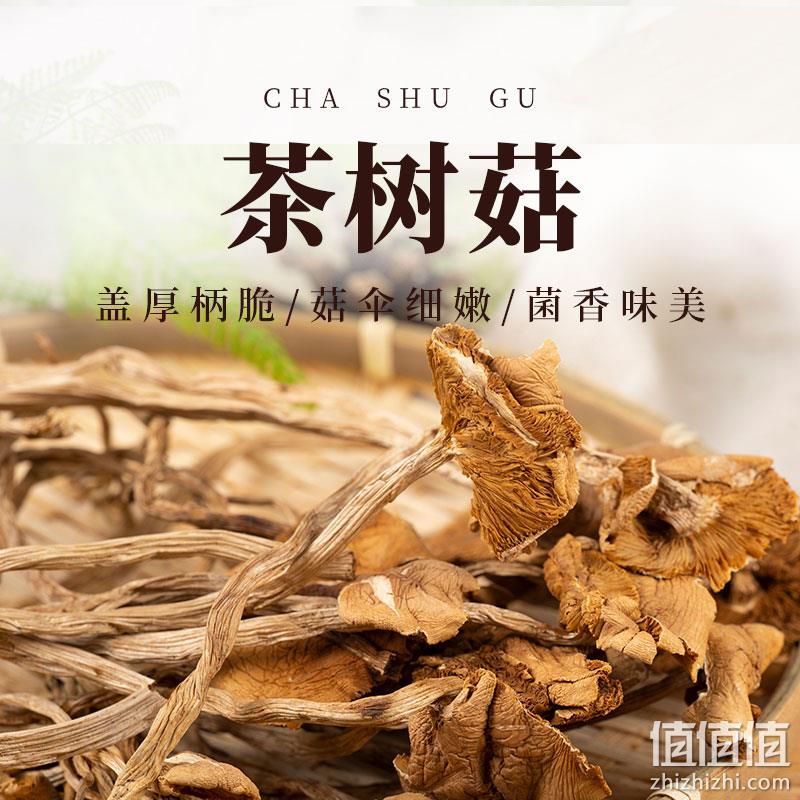 雪中王 福建宁德茶树菇干货 250g 29.8元包邮（需领券） 值值值-买手聚集的地方
