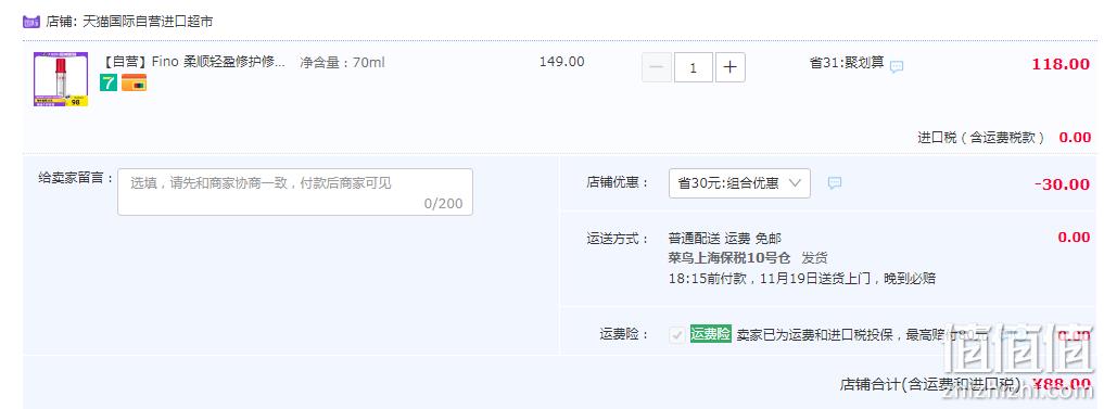 日本进口，资生堂 Fino 芬浓 高效渗透修护护发精油 70ml 88元包邮包税（多重优惠） 值值值-买手聚集的地方