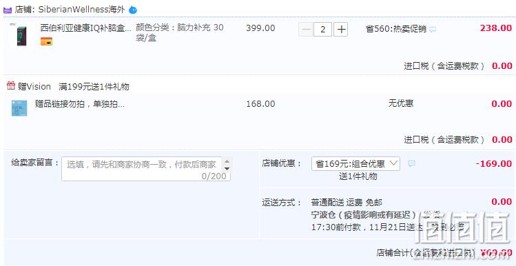 俄奥委会合作品牌，Siberian Wellness IQ Box 2-1补脑胶囊 2粒*30袋*2件 赠奶蓟草复合胶囊 69元包邮包税（34.5元/件） 值值值-买手聚集的地方