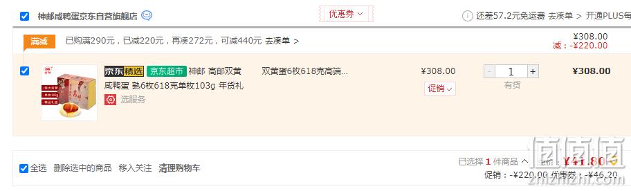 神邮牌 高邮咸鸭蛋双黄蛋年货礼盒装 超大单枚103g*6个 41.8元（PLUS会员34.15元） 值值值-买手聚集的地方