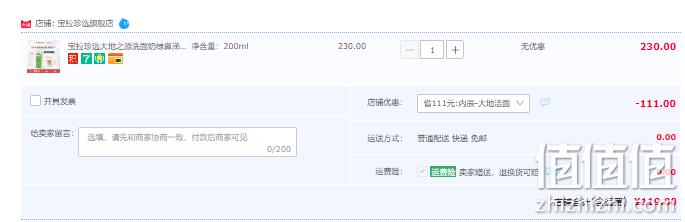 Paula’s Choice 宝拉珍选 大地之源洁面露200mL 119元包邮（2件低至105元/件） 值值值-买手聚集的地方