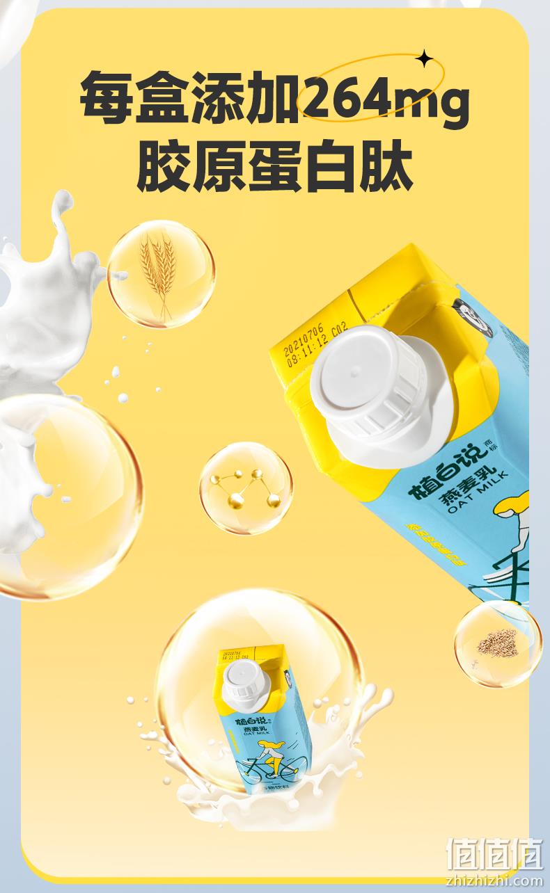 可口可乐旗下，植白说 植物蛋白饮料 330mL*8瓶 19.9元包邮（需领券） 值值值-买手聚集的地方