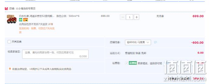 中华老字号，白水杜康 鸿通 52度浓香型白酒500mL*6瓶 整箱装 99元包邮（需领券） 值值值-买手聚集的地方