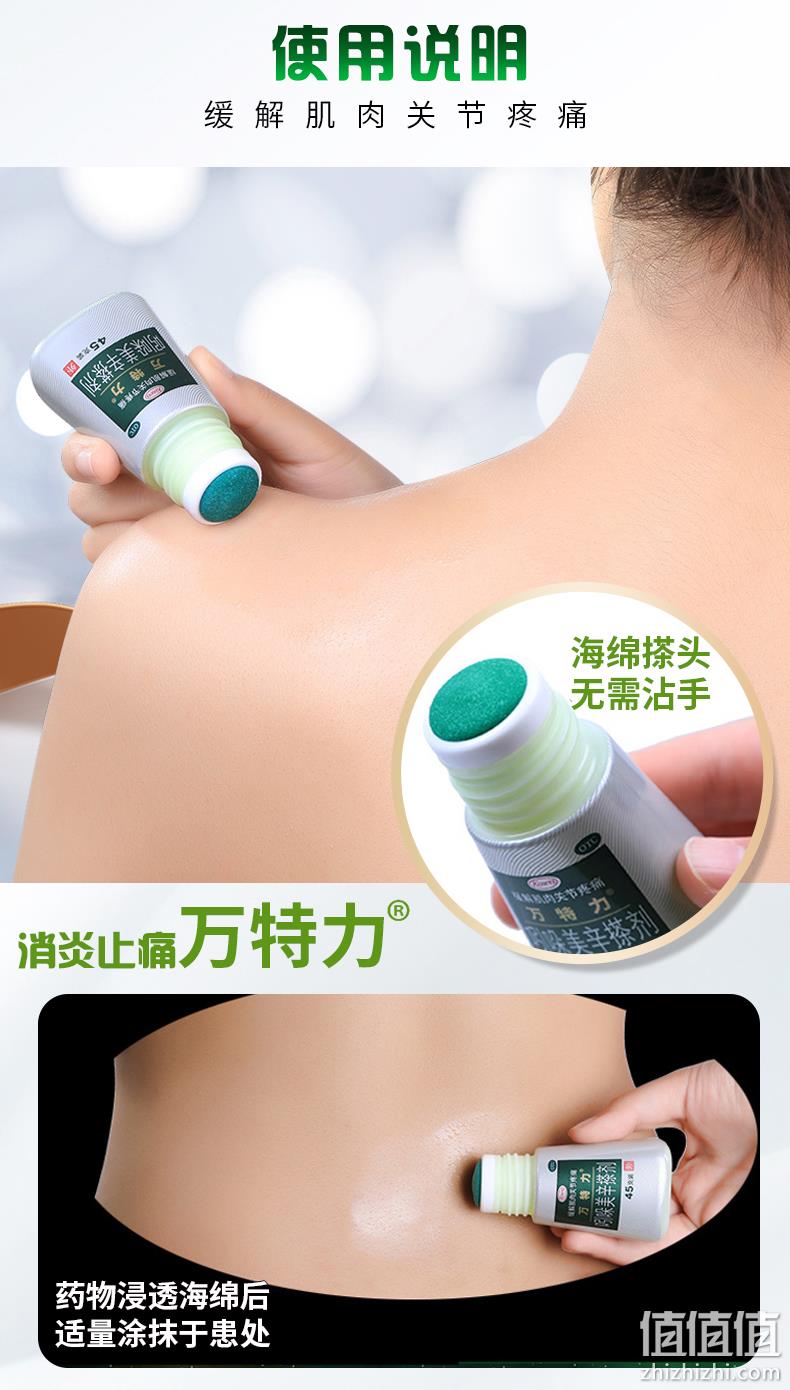 日本进口 万特力 吲哚美辛 关节炎 肩周炎 搽剂45g 54.9元包邮（需领券） 值值值-买手聚集的地方