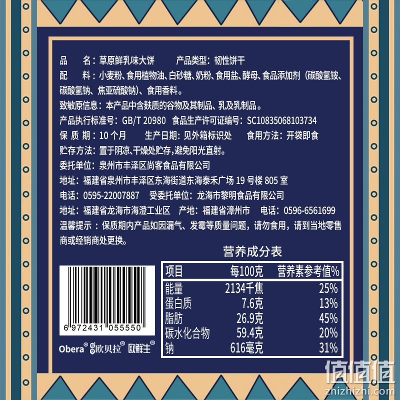 88VIP会员，Obera 比比赞 草原鲜乳味大饼1080礼盒装 16.9元包邮（返2元猫超卡后） 值值值-买手聚集的地方